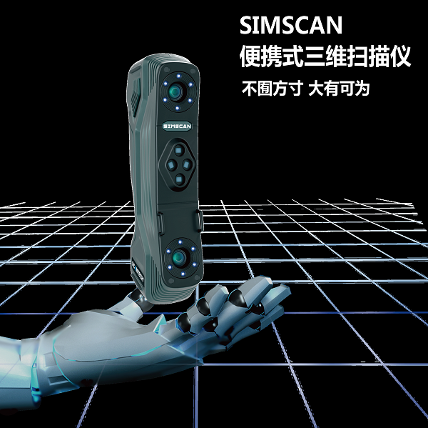 选购三维扫描仪需要明确哪些事项