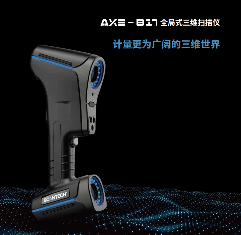 三维扫描仪.png