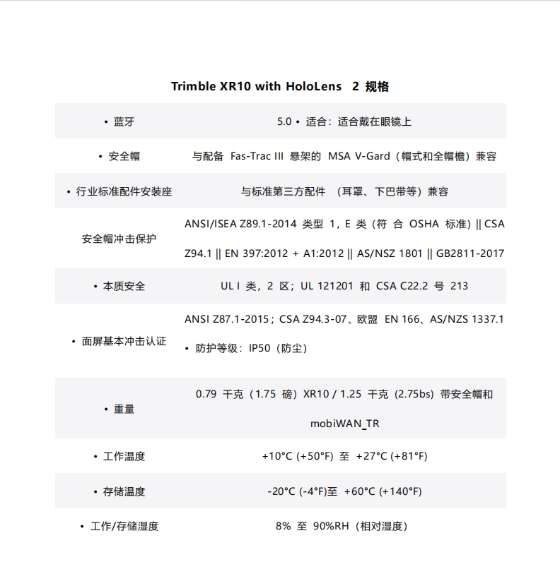 Trimble XR10-技术参数_2.png