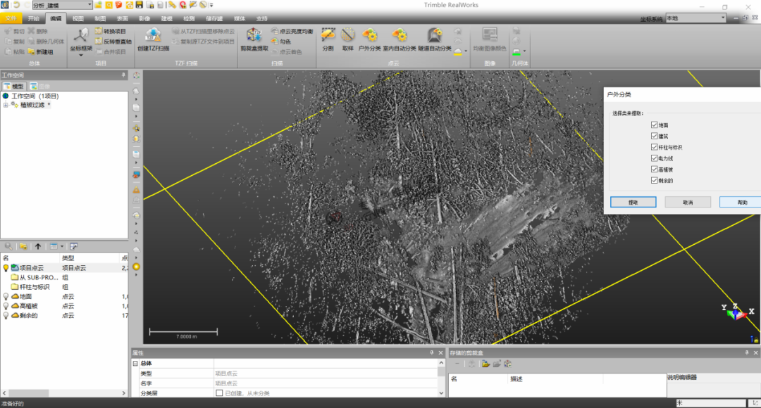 Trimble Realworks点云后处理软件功能详解（二）【上海沪敖3D】(图3)