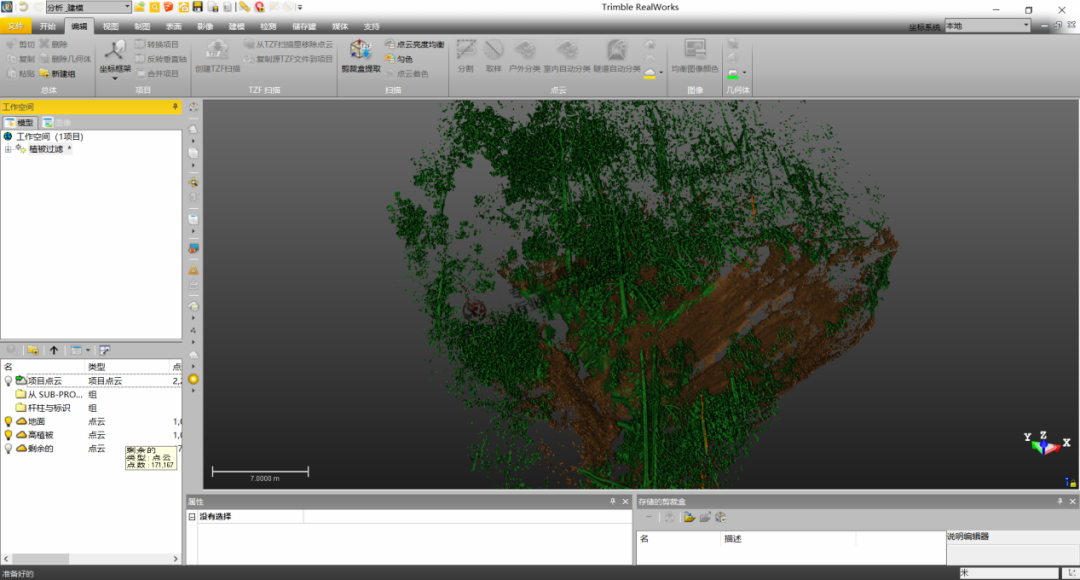 Trimble Realworks点云后处理软件功能详解（二）【上海沪敖3D】(图4)