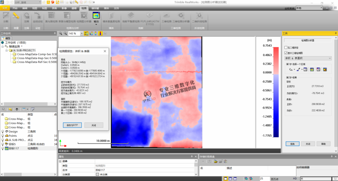 Trimble Realworks点云后处理软件功能详解（二）【上海沪敖3D】(图8)