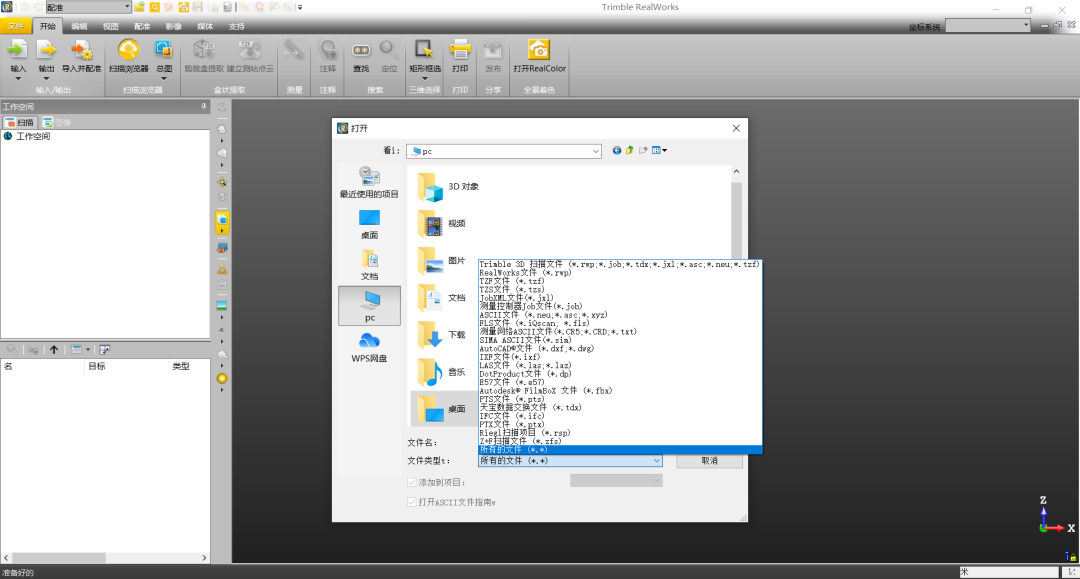 Trimble Realworks 了解下？如您想获得TRW体验版请与我们联系【上海沪敖3D】(图2)