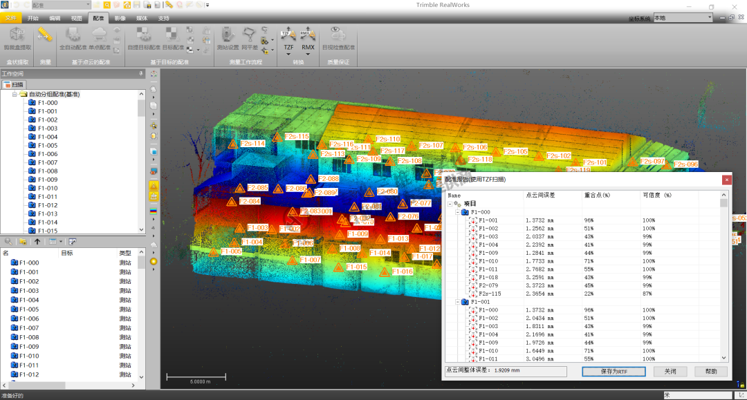 Trimble Realworks 了解下？如您想获得TRW体验版请与我们联系【上海沪敖3D】(图3)