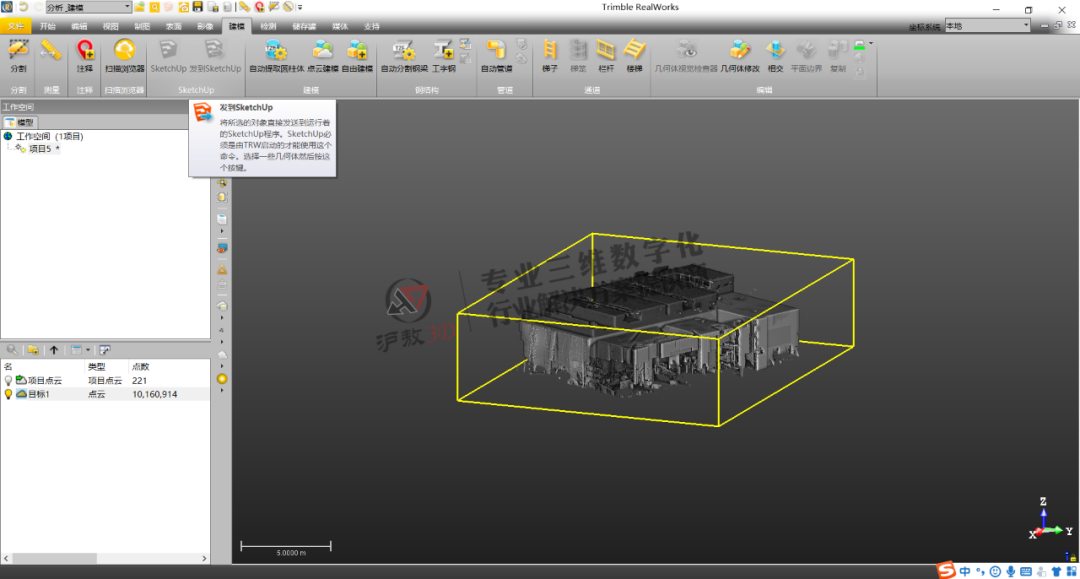 Trimble Realworks 了解下？如您想获得TRW体验版请与我们联系【上海沪敖3D】(图5)