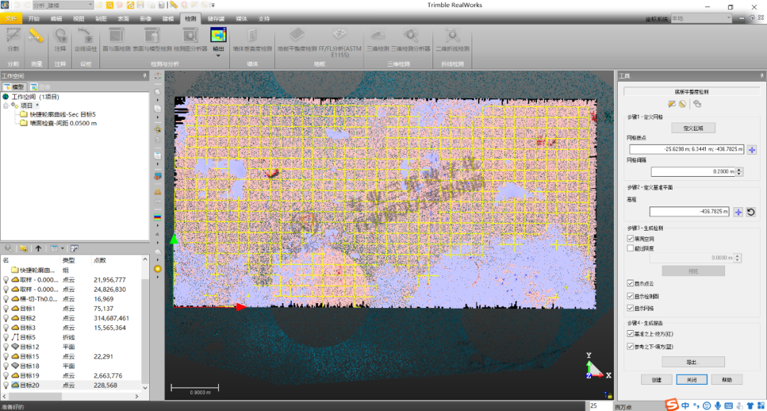 Trimble Realworks 了解下？如您想获得TRW体验版请与我们联系【上海沪敖3D】(图6)