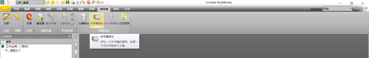 Trimble Realworks 了解下？如您想获得TRW体验版请与我们联系【上海沪敖3D】(图7)
